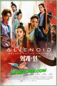 ดูหนัง วายร้ายเอเลี่ยน 2 Alienoid: The Return to the Future (2024) ซับไทย (เต็มเรื่อง)