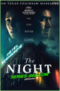 ดูหนัง โรงแรมซ่อนผวา The Night (2020) พากย์ไทย