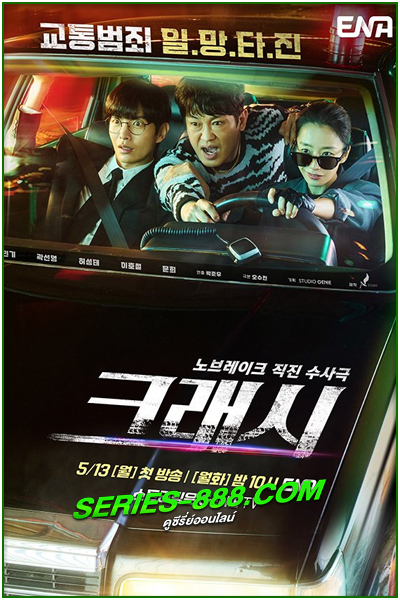 ดูซีรี่ย์ หน่วยจราจรปราบทรชน Crash (2024) ซับไทย Ep.1-12 จบ