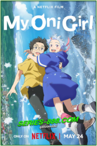 ดูหนังการ์ตูน มาย โอนิ เกิร์ล My Oni Girl (2024) พากย์ไทย (NETFLIX)