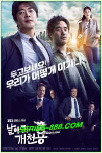 ดูซีรี่ย์ พลิกศาล ทวงยุติธรรม Delayed Justice (2020) พากย์ไทย Ep.1-20 จบ