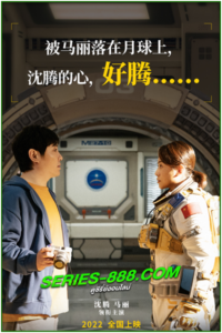 ดูหนัง ช่วยด้วยผมติดบนดวงจันทร์ Moon Man (2022) พากย์ไทย (เต็มเรื่อง)
