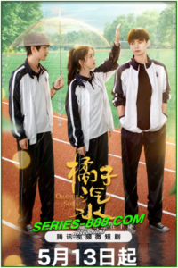ดูซีรี่ย์ ซู่ซ่ารักรสส้ม Orange Soda (2024) ซับไทย Ep.1-20 จบ