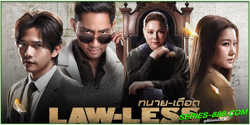 ดูซีรี่ย์ไทย ทนายเดือด ดูซีรี่ย์ไทย ทนายเดือด