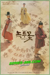 ดูหนัง ผู้กล้าแห่งแดนดิน The Nokdu Flower (2019) พากย์ไทย Ep.1-24 จบ