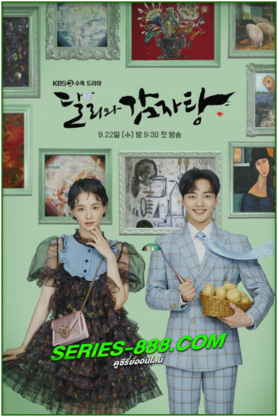 ดูซีรี่ย์ ดัลลีและนายมั่น Dali & Cocky Prince (2021) พากย์ไทย Ep.1-16 จบ
