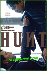 ดูหนัง ล่าคนปลอมคน Hunt (2022) พากย์ไทย (HD) เต็มเรื่อง
