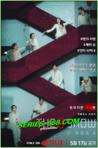 ดูซีรี่ย์ เกมโชว์เลือดแลกเงิน The 8 Show (2024) พากย์ไทย Ep.1-8 จบ