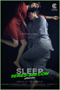 ดูหนัง หลับลึกหลอน Sleep (2023) พากย์ไทย (เต็มเรื่อง)