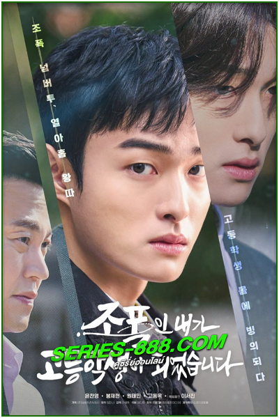 ดูซีรี่ย์ นักเลงซ่าส์ท้าวัยเรียน High School Return of a Gangster (2024) ซับไทย-พากย์ไทย Ep.1-8 จบ