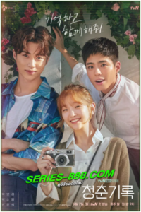 ดูซีรี่ย์ เส้นทางดาว Record Of Youth (2020) พากย์ไทย Ep.1-16 จบ