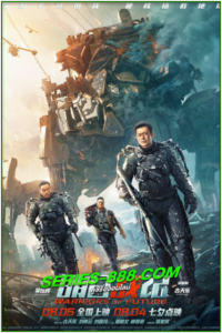 ดูหนัง นักรบแห่งอนาคต Warriors of Future (2022) พากย์ไทย (HD) เต็มเรื่อง