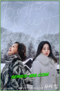 ดูซีรี่ย์ วิมานขุมนรก Bitter Sweet Hell (2024) ซับไทย-พากย์ไทย Ep.1-12 จบ