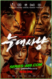 ดูหนัง เรือคลั่งเกมล่าเดนมนุษย์ Project Wolf Hunting (2022) พากย์ไทย (HD)
