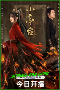 ดูซีรี่ย์ เงารักซ่อนแค้น Rise from the Ashes (2024) ซับไทย Ep .1-24 จบ