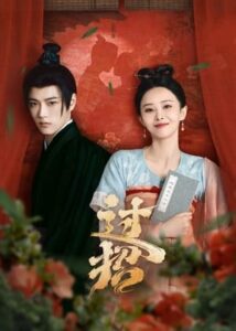 ดูซีรี่ย์ ศึกรักข้ามภพ The Love Duel (2024) ซับไทย Ep.1-23 จบ