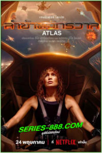 ดูหนัง ล่าข้ามจักรวาล Atlas (2024) พากย์ไทย (เต็มเรื่อง) Netflix