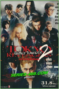ดูหนัง โตเกียว รีเวนเจอร์ส 2 ฮาโลวีนสีเลือด ศึกตัดสิน Tokyo Revengers 2 (2023) พากย์ไทย (เต็มเรื่อง)