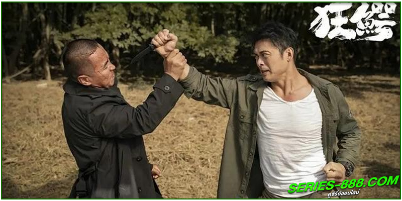 ดูหนัง ฝ่าฝูง โคตรไอ้เข้คลั่ง 