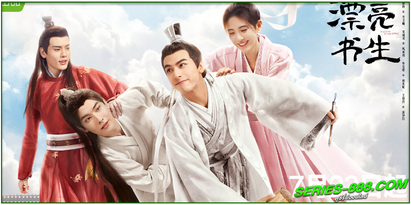 ดูซีรี่ย์จีน บัณฑิตหน้าหวาน อลหม่านหัวใจ ดูซีรี่ย์จีน บัณฑิตหน้าหวาน อลหม่านหัวใจ