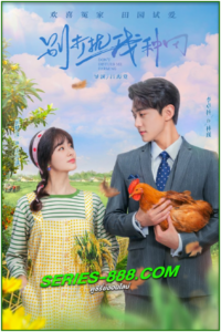 ดูซีรี่ย์จีน ฟาร์มนี้มีรัก Don’t Disturb Me Farming (2024) พากย์ไทย Ep.1-24 จบ