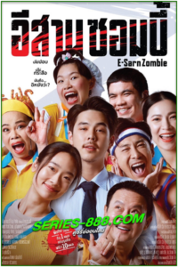 ดูหนัง อีสานซอมบี้ E-Sarn Zombie (2023) เต็มเรื่อง (Netflix)