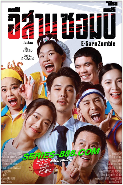 ดูหนัง อีสานซอมบี้ E-Sarn Zombie (2023) เต็มเรื่อง (Netflix)