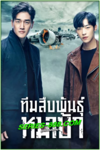 ดูซีรี่ย์ ทีมสืบพันธุ์หมาบ้า Mad Dog (2017) พากย์ไทย Ep.1-16 จบ