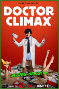 ดูซีรี่ย์ ดอกเตอร์ไคลแมกซ์ ปุจฉาพาเสียว Doctor Climax (2024) Ep. 1- 8 จบ