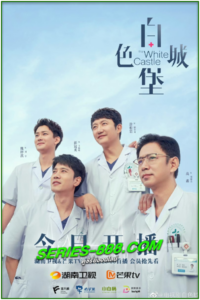 ดูซีรี่ย์ ปรมาจารย์ห้องฉุกเฉิน The White Castle (2023) พากย์ไทย Ep.1- 40 จบ