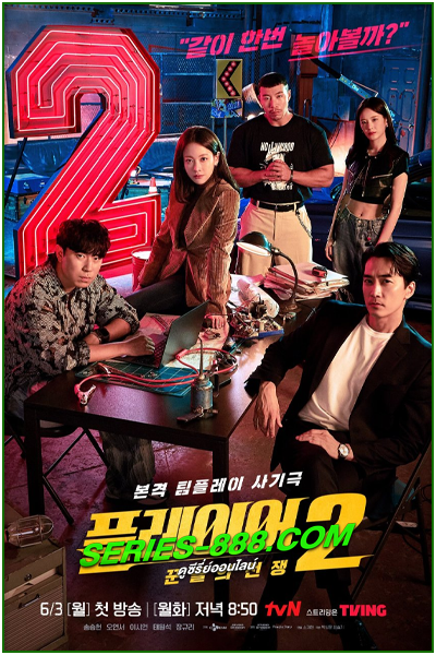 ดูซีรี่ย์ ภารกิจทีมนักปล้น 2 โจรกรรมระห่ำเมือง The Player 2 Master of Swindlers (2024) ซับไทย -พากย์ไทย Ep.1-12 จบ