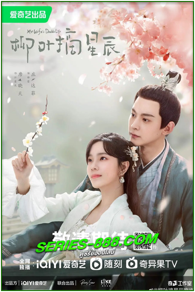 ดูซีรี่ย์ ร่างที่สองของภรรยาสุดแสบ My Wife’s Double Life (2024) พากย์ไทย Ep.1-24 จบ