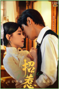 ดูซีรี่ย์จีน เสน่ห์ร้ายแสนรัก Provoke (2023) พากย์ไทย Ep.1-25 จบ