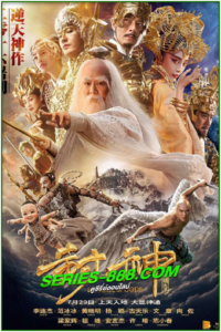 ดูหนัง สงครามเทพเจ้า League of Gods (2016) ซับไทย-พากย์ไทย (เต็มเรื่อง)