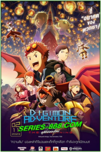ดูอนิเมะ ดิจิมอนแอดเวนเจอร์ 02 เดอะ บิกินนิง Digimon Adventure 02: The Beginning (2023) พากย์ไทย (เต็มเรื่อง)