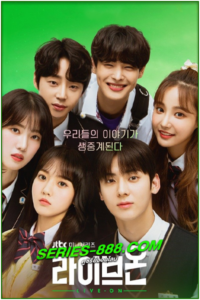 ดูซีรี่ย์ รักวัยใส หัวใจออนแอร์ Live On (2020) พากย์ไทย Ep.1- 8 จบ
