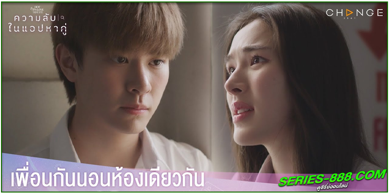 ดูซีรี่ย์ไทย ความลับในแอปหาคู่ ดูซีรี่ย์ไทย ความลับในแอปหาคู่