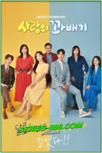 ดูซีรี่ย์ รักนี้เซะตุ้มเล้ง Love Twist (2021) พากย์ไทย Ep.1-103 จบ
