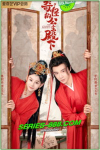 ดูซีรี่ย์ องค์หญิงเพี้ยน The Strange Princess (2024) ซับไทย Ep.1-24 จบ