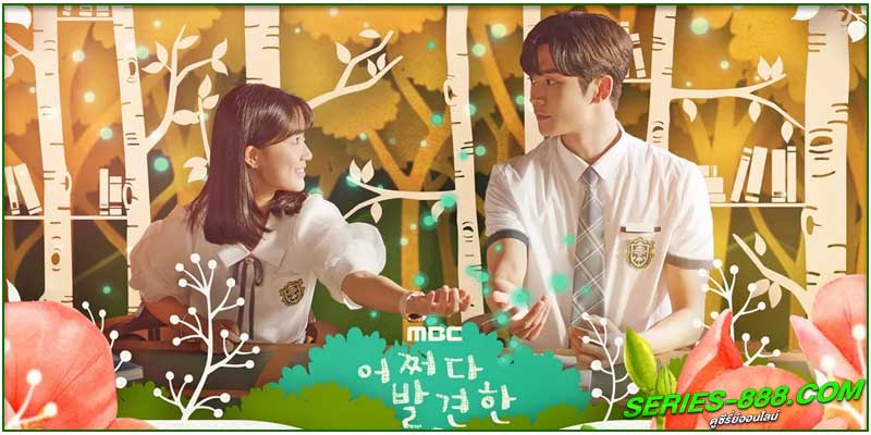 ดูซีรี่ย์ รักนี้หัวใจบอกไม่ธรรมดา ดูซีรี่ย์ รักนี้หัวใจบอกไม่ธรรมดา