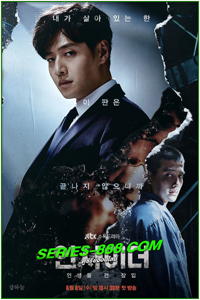 ดูซีรี่ย์ ตุลาการกระหายแค้น Insider (2022) พากย์ไทย-ซับไทย Ep.1-16 จบ