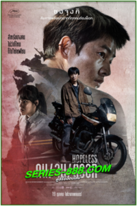 ดูหนัง คนจนตรอก Hopeless (2023) พากย์ไทย (เต็มเรื่อง)