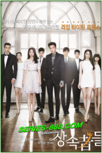 ดูซีรี่ย์ วุ่นรักทายาทพันล้าน The Heirs (2013) พากย์ไทย Ep.1-20 จบ