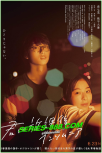 ดูหนัง ถ้านอนไม่หลับ ไปนับดาวกันไหม Insomniacs After School (2023) พากย์ไทย (เต็มเรื่อง)