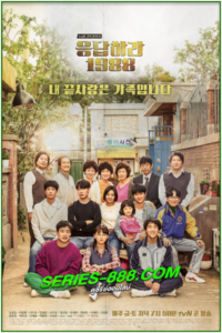 ดูซีรี่ย์ ปีไหนก็รักเธอ 1988 Reply 1988 (2015) พากย์ไทย Ep.1- 20 จบ