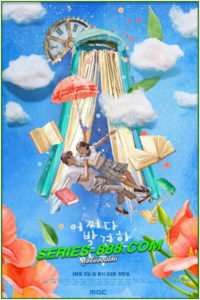 ดูซีรี่ย์ รักนี้ไม่มีตัวประกอบ Extraordinary You (2019) พากย์ไทย Ep.1-16 จบ