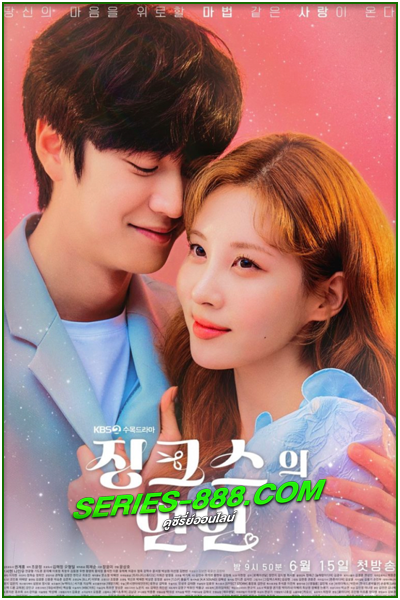 ดูซีรี่ย์ หนุ่มอับโชค​กับ​เทพธิดาโชคลาภ Jinxed At First (2022) พากย์ไทย-ซับไทย Ep.1-16 จบ
