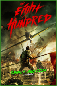ดูหนัง นักรบ 800 The Eight Hundred (2020) พากย์ไทย (เต็มเรื่อง)
