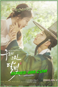ดูซีรี่ย์ เมฆาเกี้ยวจันทรา Love in the Moonlight (2016) พากย์ไทย Ep.1-18 จบ