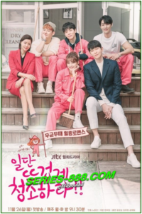 ดูซีรี่ย์ คลีนหัวใจให้รักใสกิ๊ง Clean with Passion for Now (2018) พากย์ไทย Ep.1-16 จบ